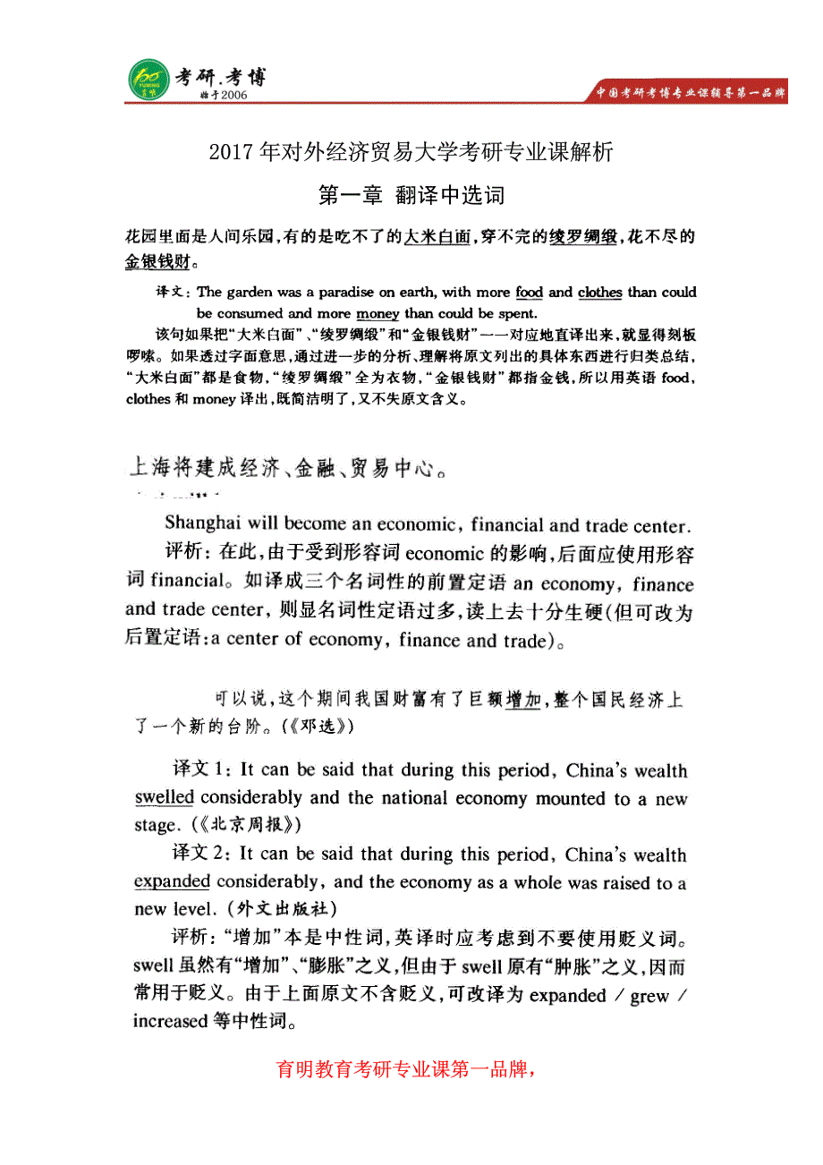 2017年对外经济贸易大学翻译硕士考研专业课复习技巧分析_第1页