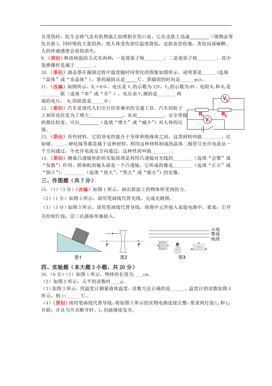 2015届广东中考四会市实验学校九年级模拟二物理试卷_第2页