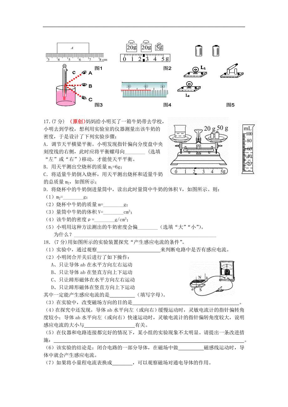 2015届广东中考四会市实验学校九年级模拟二物理试卷_第3页