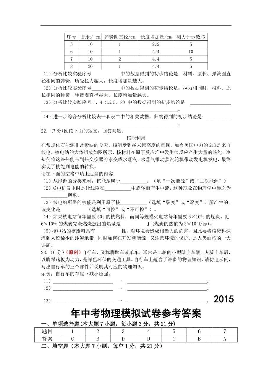 2015届广东中考四会市实验学校九年级模拟二物理试卷_第5页