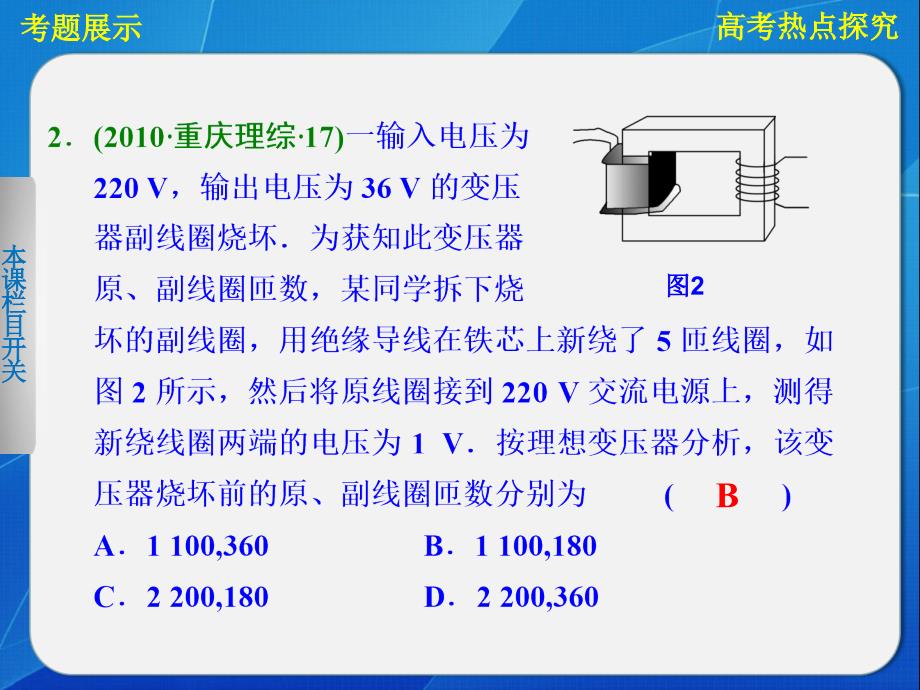 2013【步步高】高考物理一轮复习配套课件第十章热点_第4页