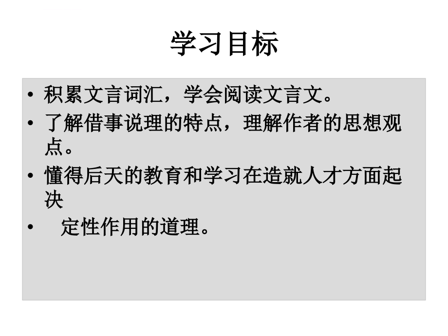 人教新课标版初中七下《伤仲永》ppt课件_第2页