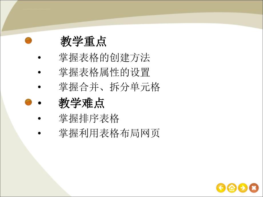 网页设计ppt电子课件教案第4章布局对象和框架的使用_第2页