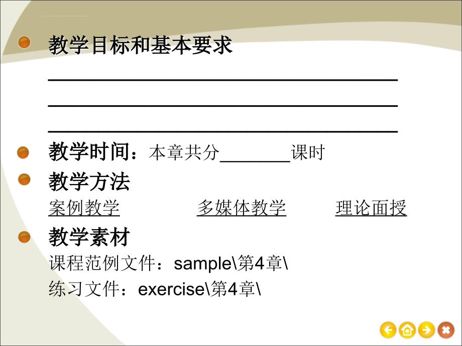 网页设计ppt电子课件教案第4章布局对象和框架的使用_第3页