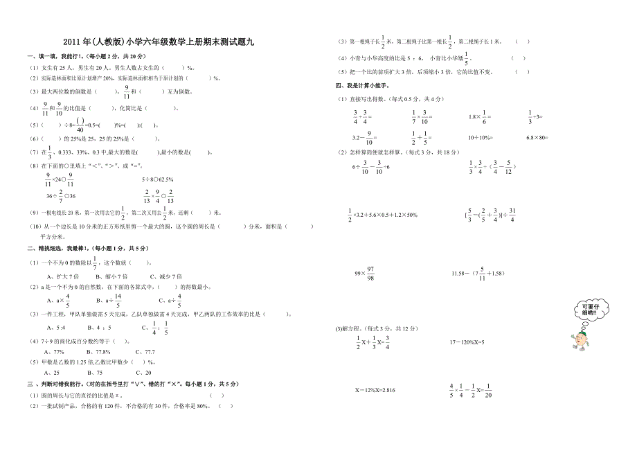 2011年(人教版)小学六年级数学上册期末测试题(9)_第1页