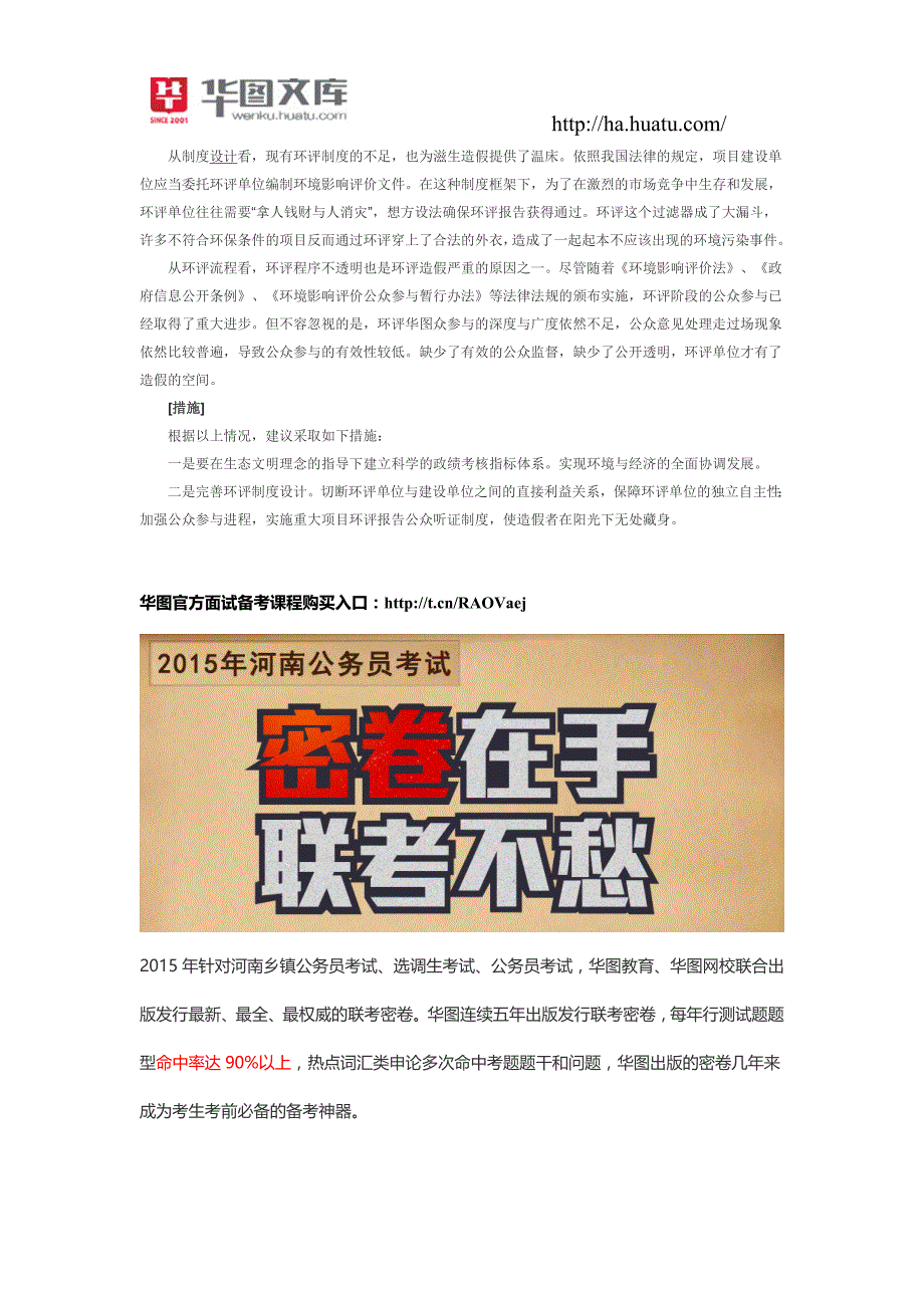 2015国考申论热点备考精析：经济与环境和谐共赢_第2页