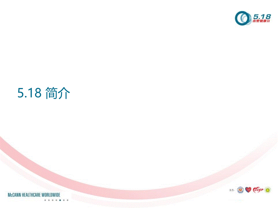 2012年5.18血管健康日活动._第3页