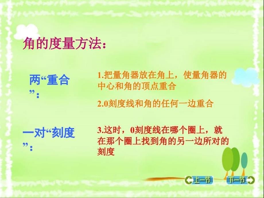 西师大版四年级数学五年级上册册《角的度量》PPT课件之一_第5页