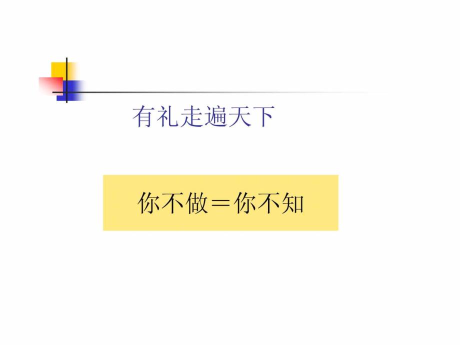 (品牌形象)高级商务礼仪培训教材_第2页