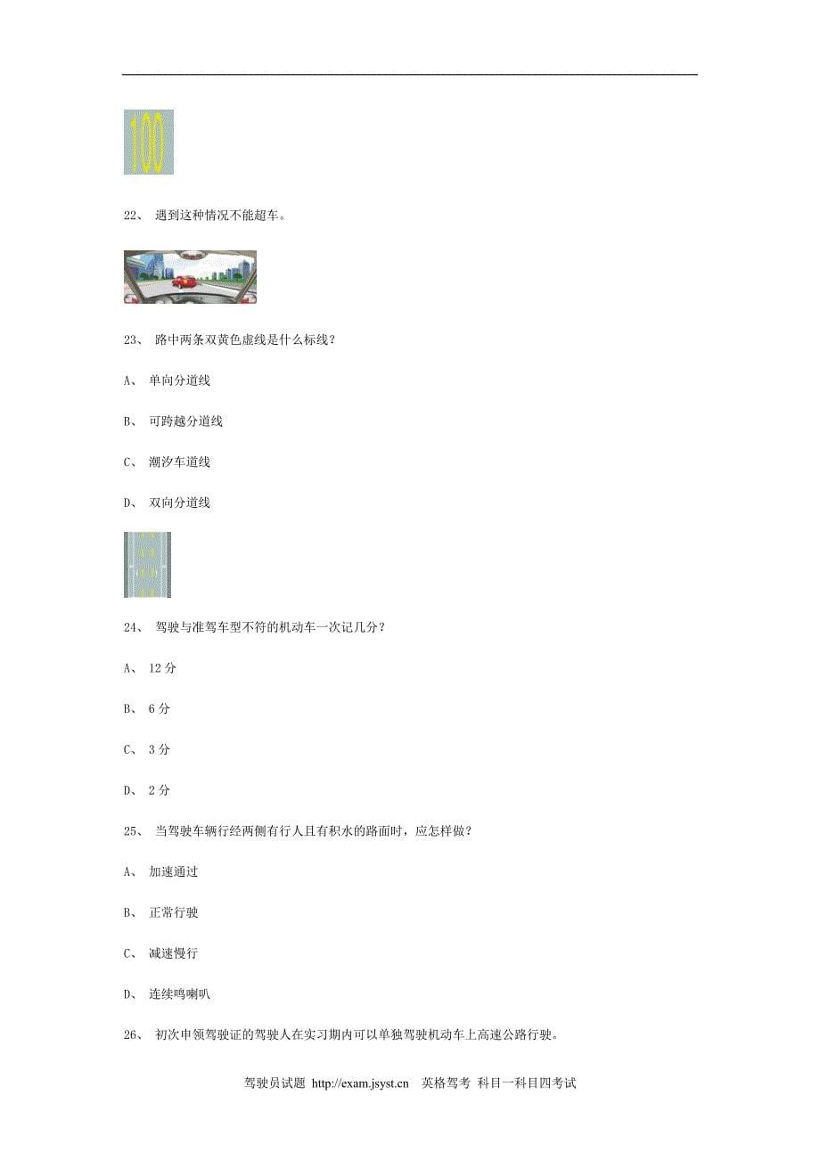 避工县交规考试精选第14套试题_第5页