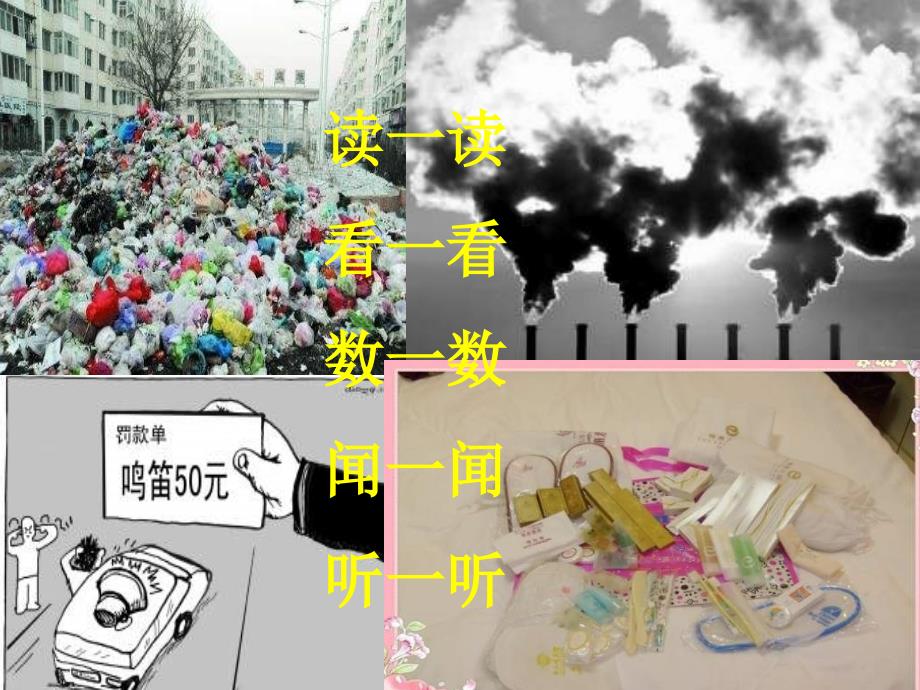 未来版品德与生活二年级下册《生活中的环保问题》ppt课件2_第3页