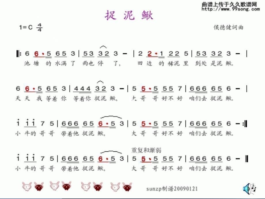 苏少版音乐四上《捉泥鳅》课件3_第5页