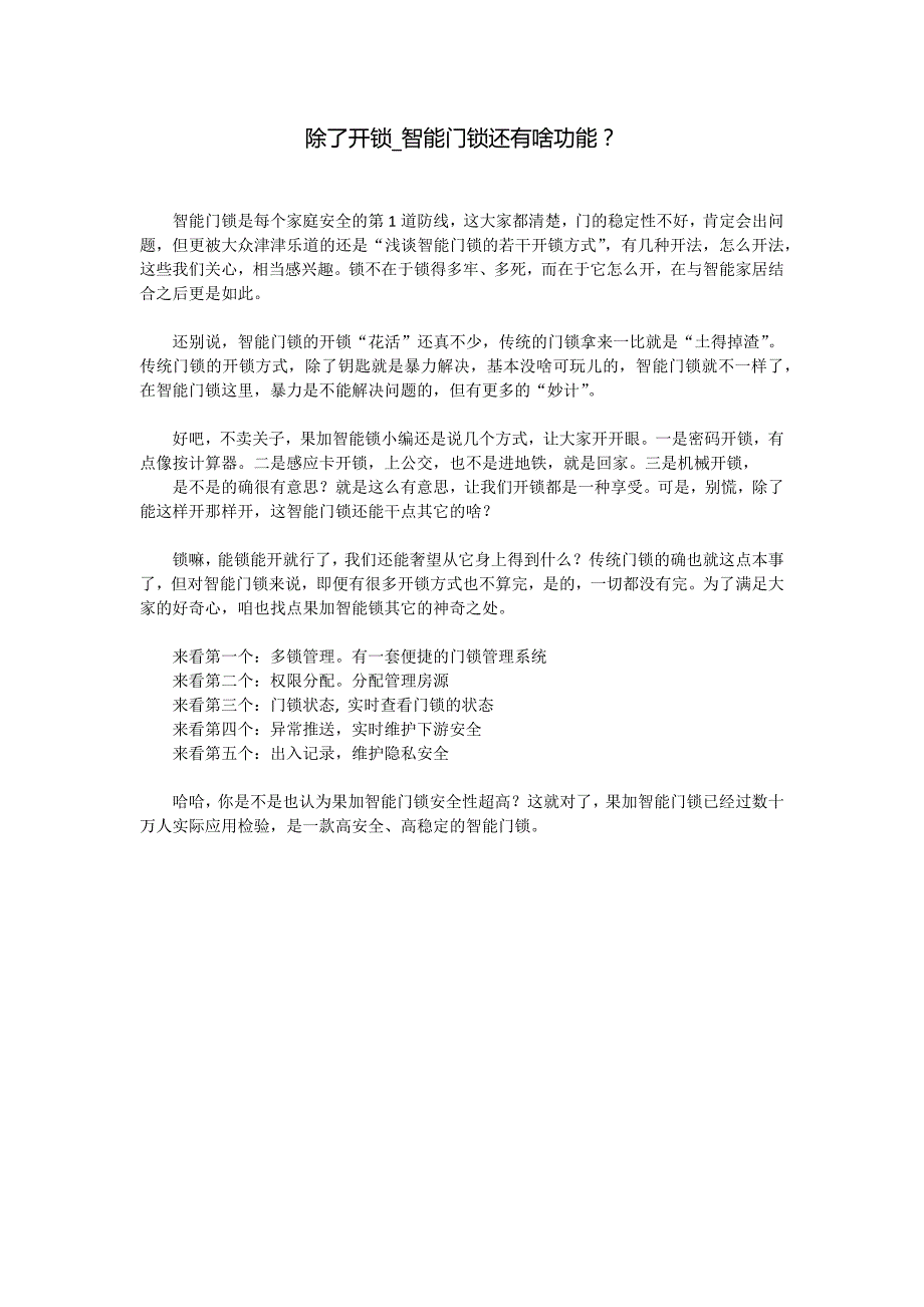 除了开锁_智能门锁还有啥功能？_第1页