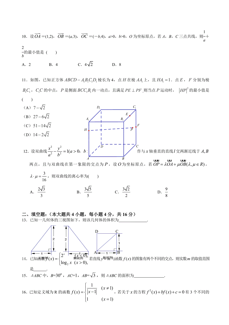 2015年福建省龙海市第一中学、高三上学期末考试数学文试题_第2页