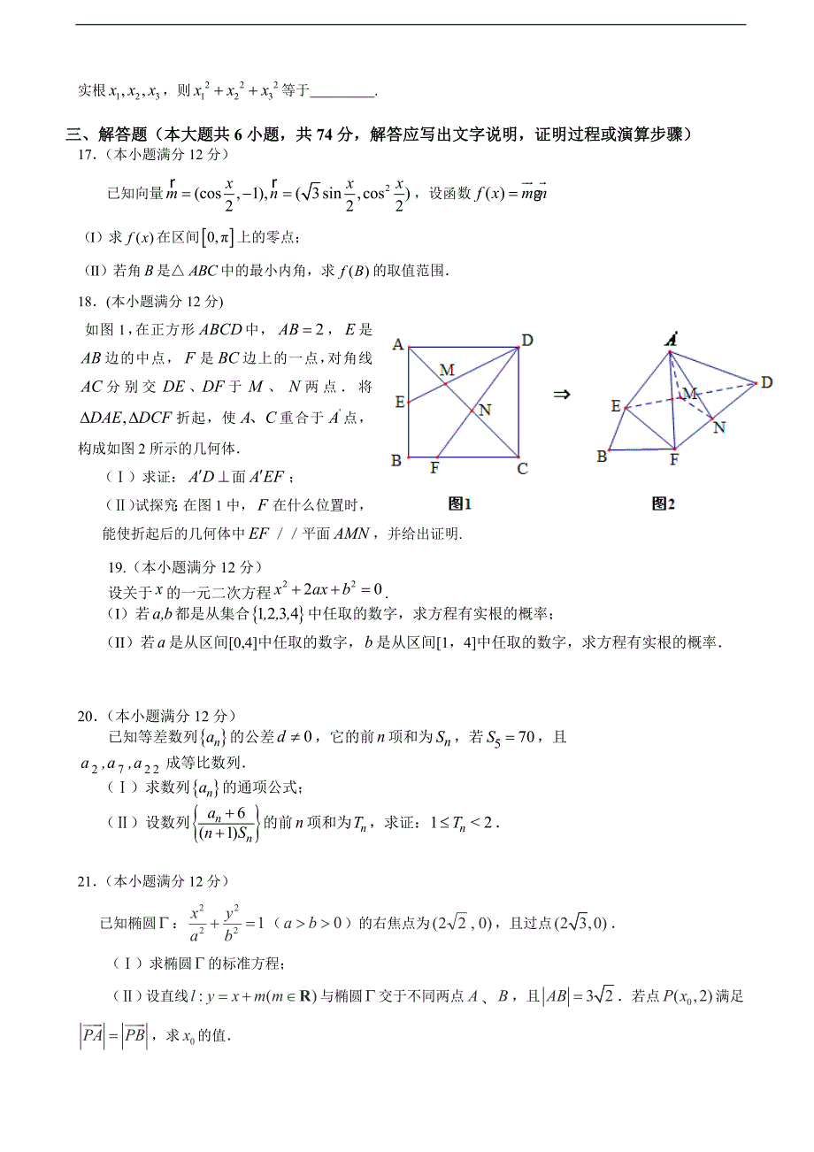 2015年福建省龙海市第一中学、高三上学期末考试数学文试题_第3页