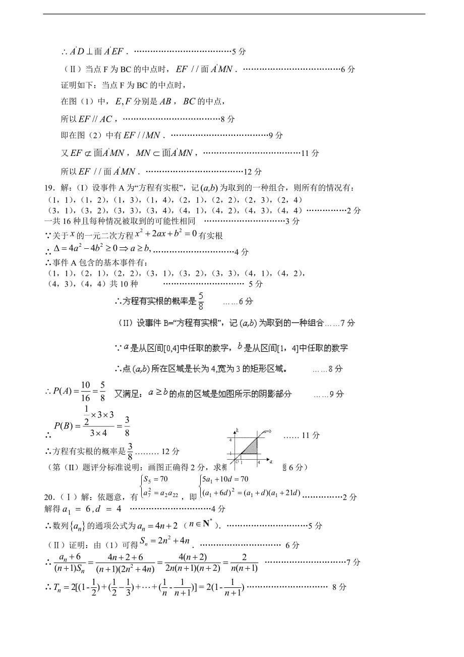 2015年福建省龙海市第一中学、高三上学期末考试数学文试题_第5页