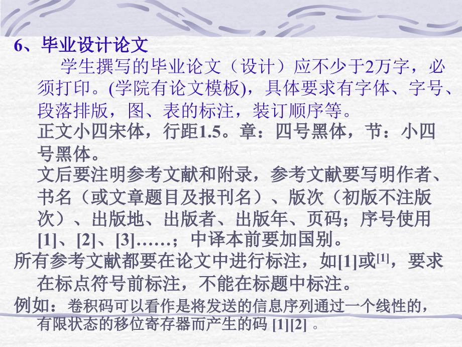 2010-2011年毕业设计注意事项课件_第4页