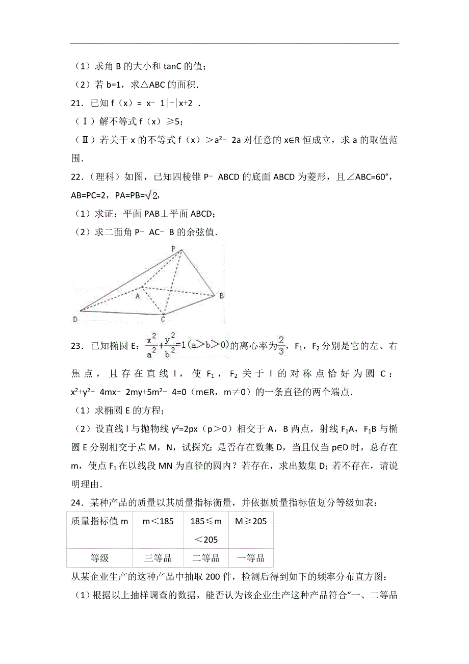 2016-2017届山东省枣庄市滕州三中高三（下）4月段考数学试卷（理科）（解析版）_第4页