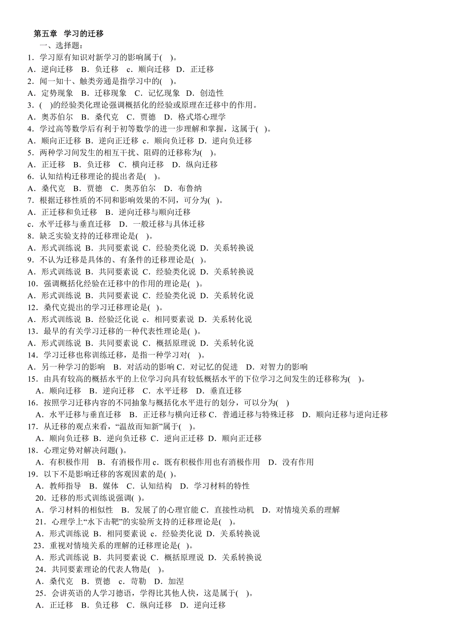 教师资格证《中学教育心理学》最新分章复习题-5_第1页