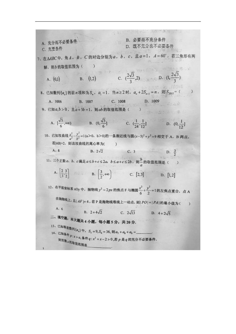 2015-2016年安徽省高二下学期开学考试数学（文）试题（图片版）_第2页