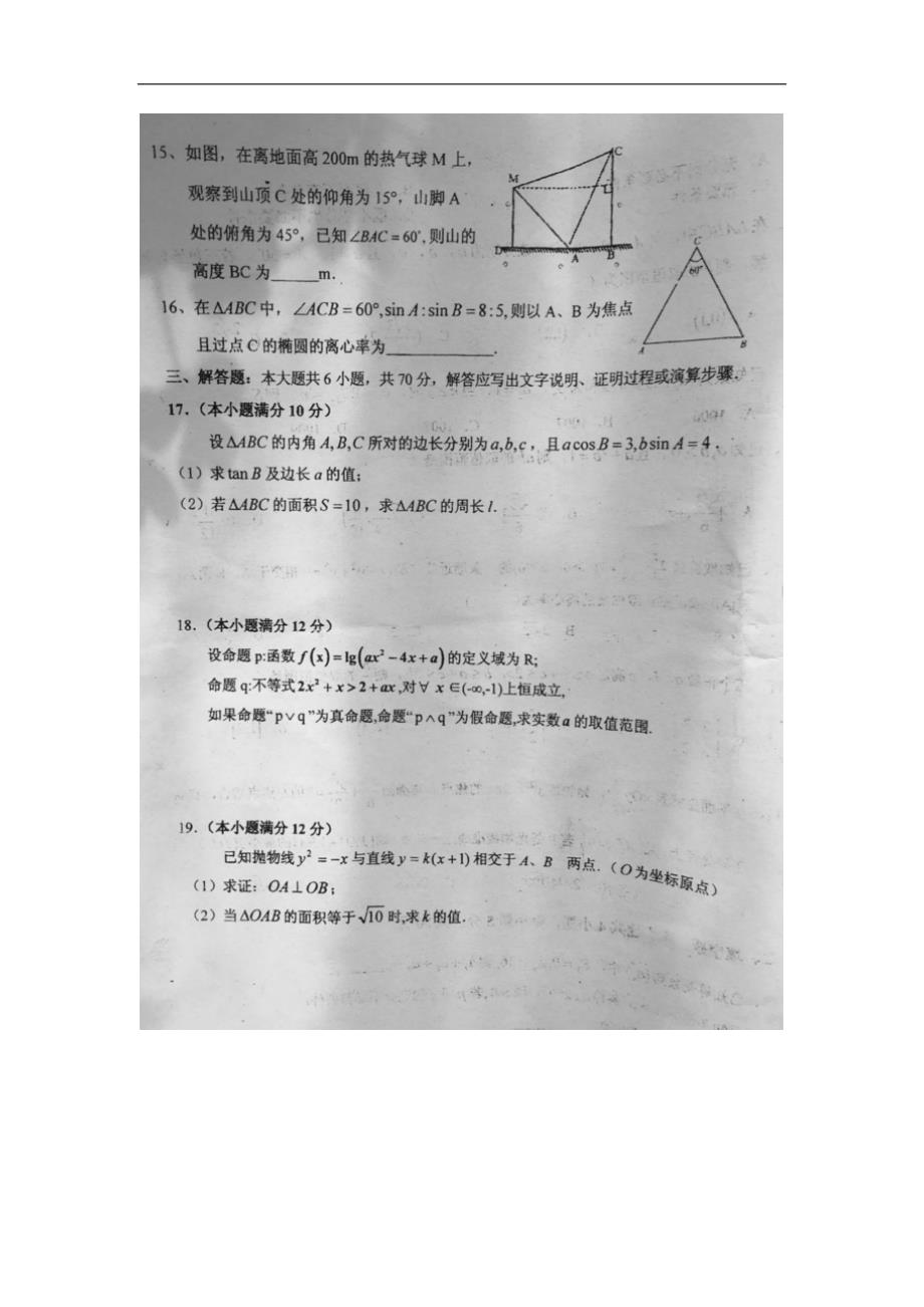 2015-2016年安徽省高二下学期开学考试数学（文）试题（图片版）_第3页