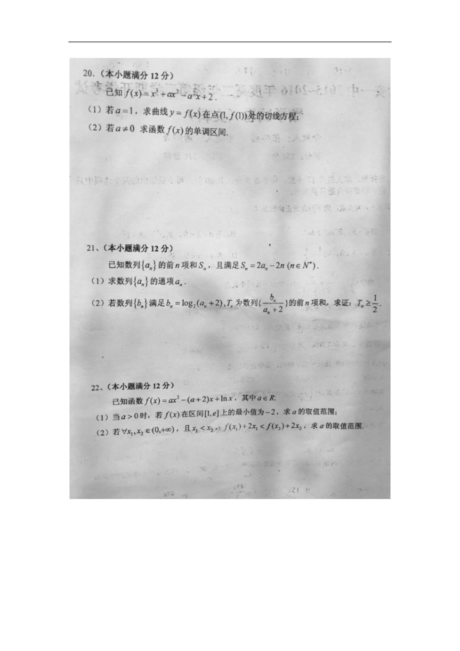 2015-2016年安徽省高二下学期开学考试数学（文）试题（图片版）_第4页