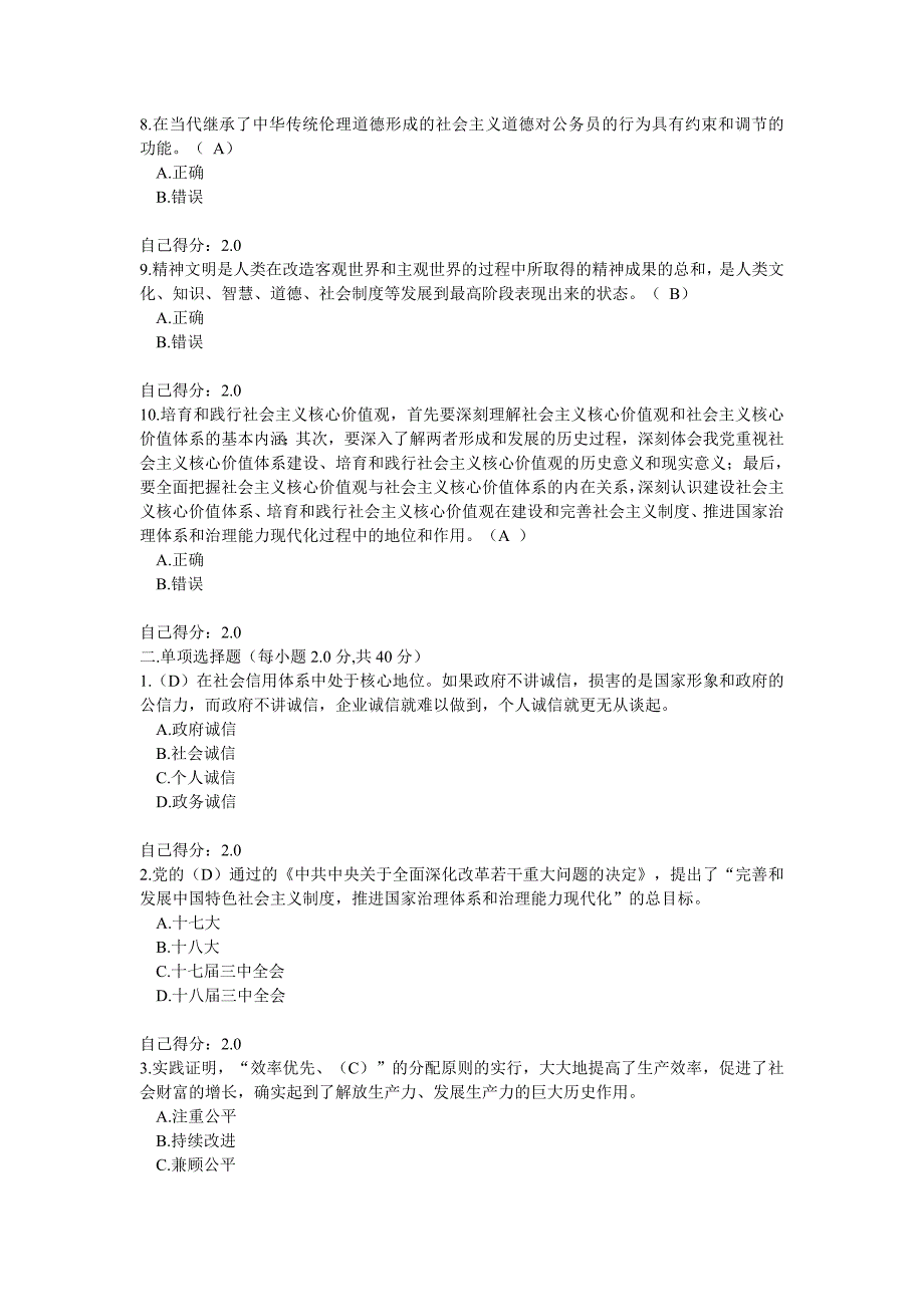 2014年广西公务员网络考试培育践行社会主义核心价值观(100分)_第2页