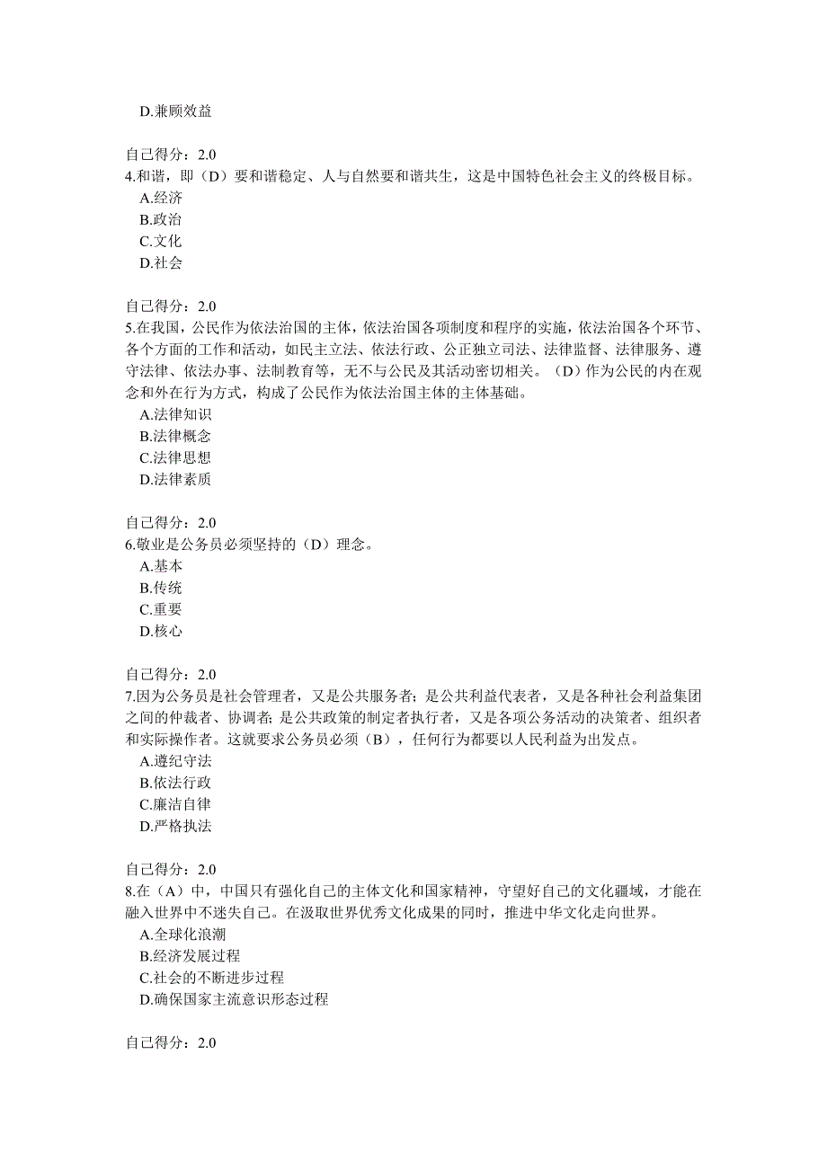 2014年广西公务员网络考试培育践行社会主义核心价值观(100分)_第3页