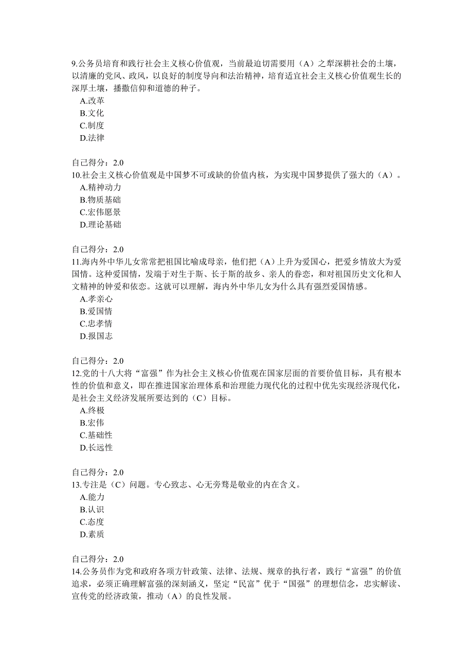 2014年广西公务员网络考试培育践行社会主义核心价值观(100分)_第4页