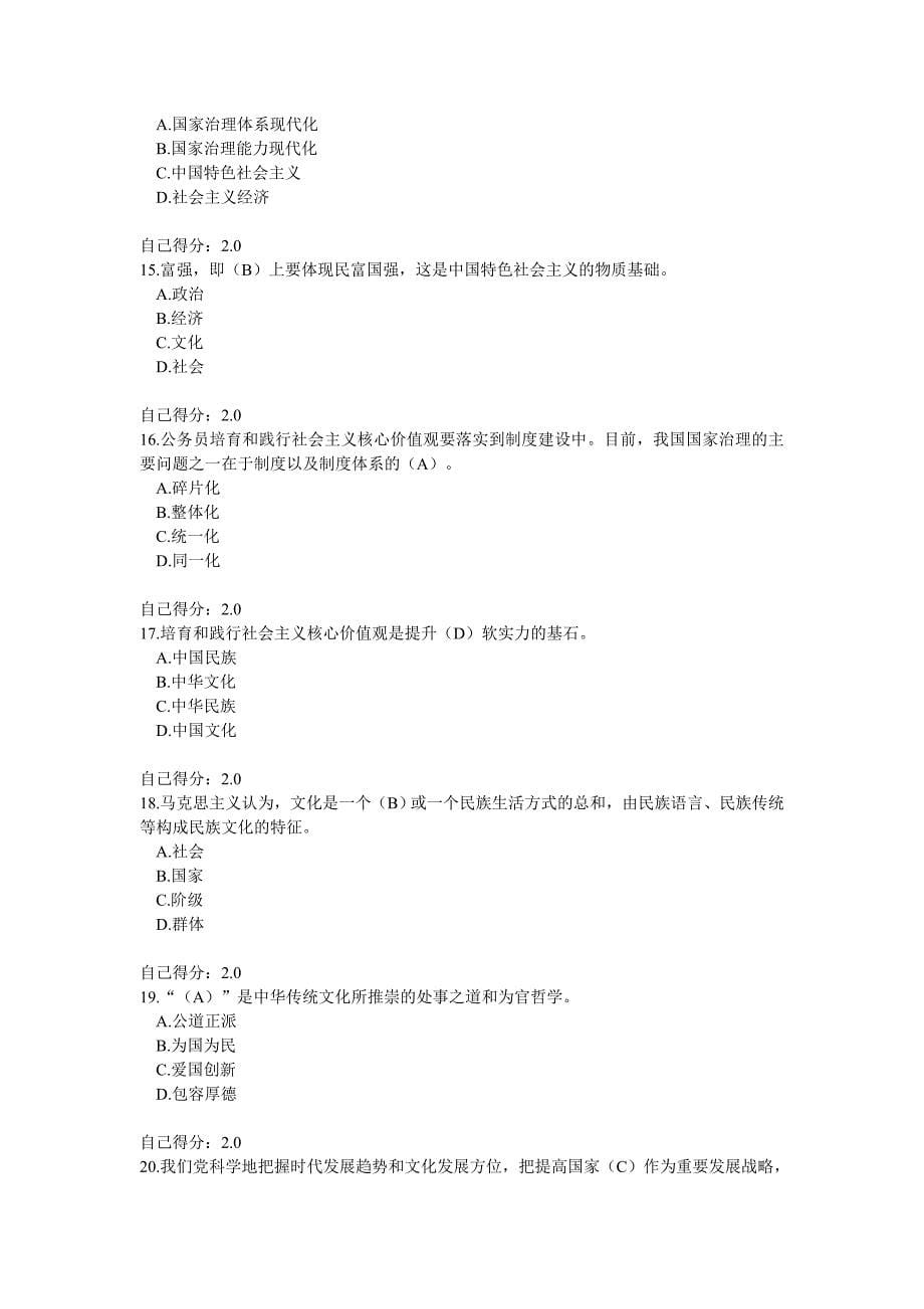 2014年广西公务员网络考试培育践行社会主义核心价值观(100分)_第5页