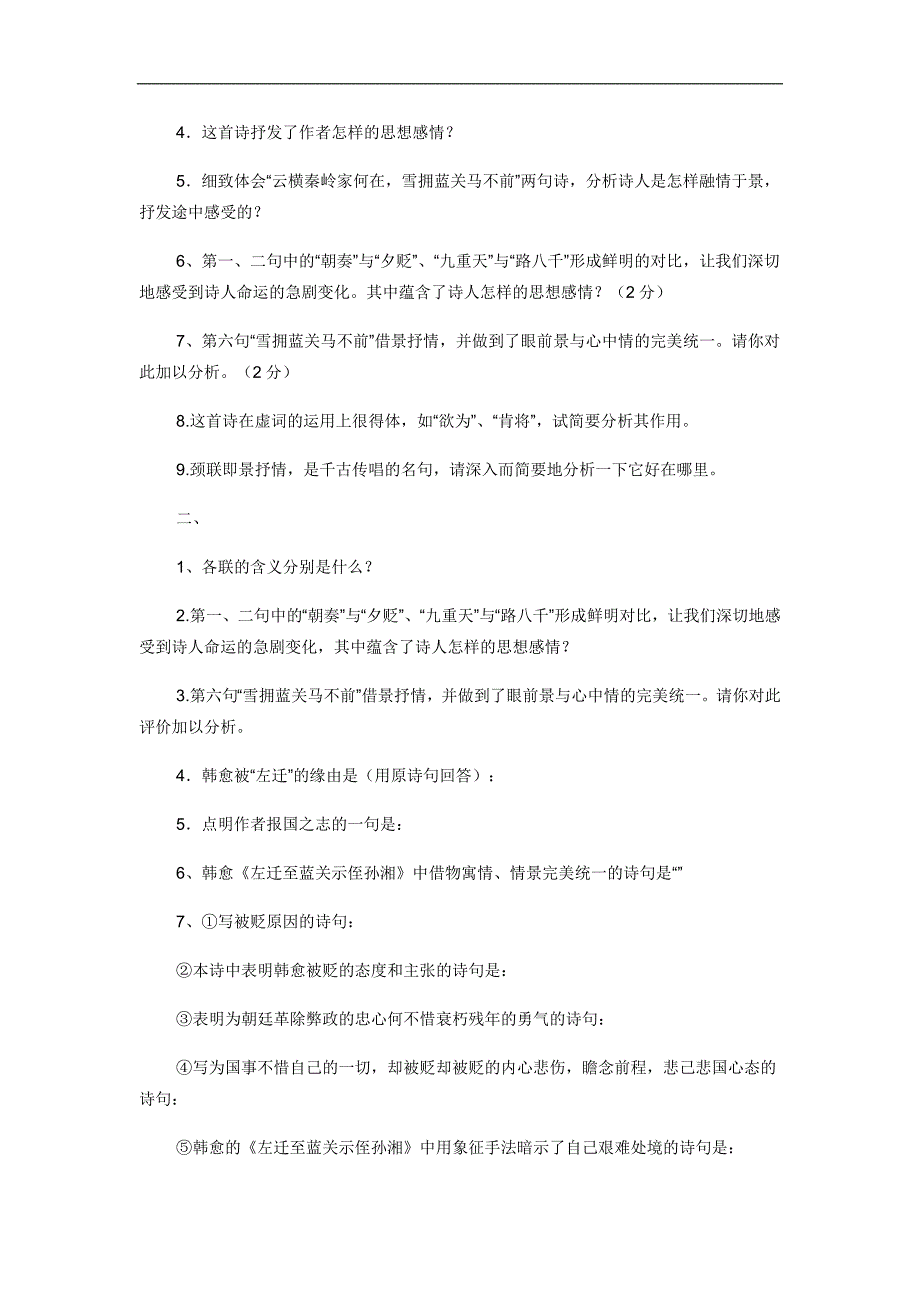 2016-2017年苏教版《唐诗宋词选读》第五专题创新求变的中唐诗第21课《左迁至蓝关示侄孙湘》学案(1)_第2页