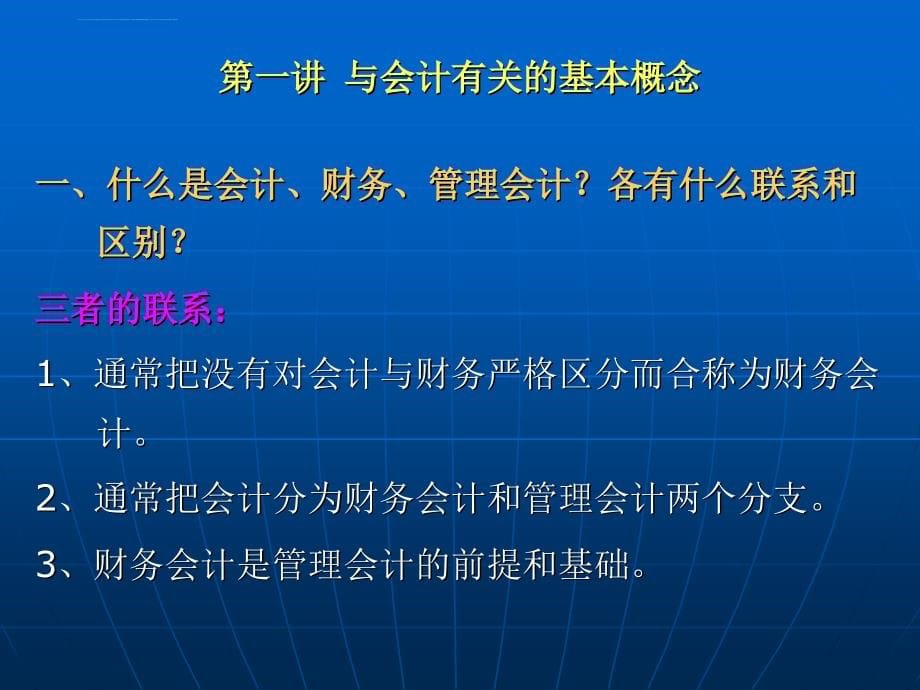 财务基本知识及企业成本控制管理分析课件_第5页