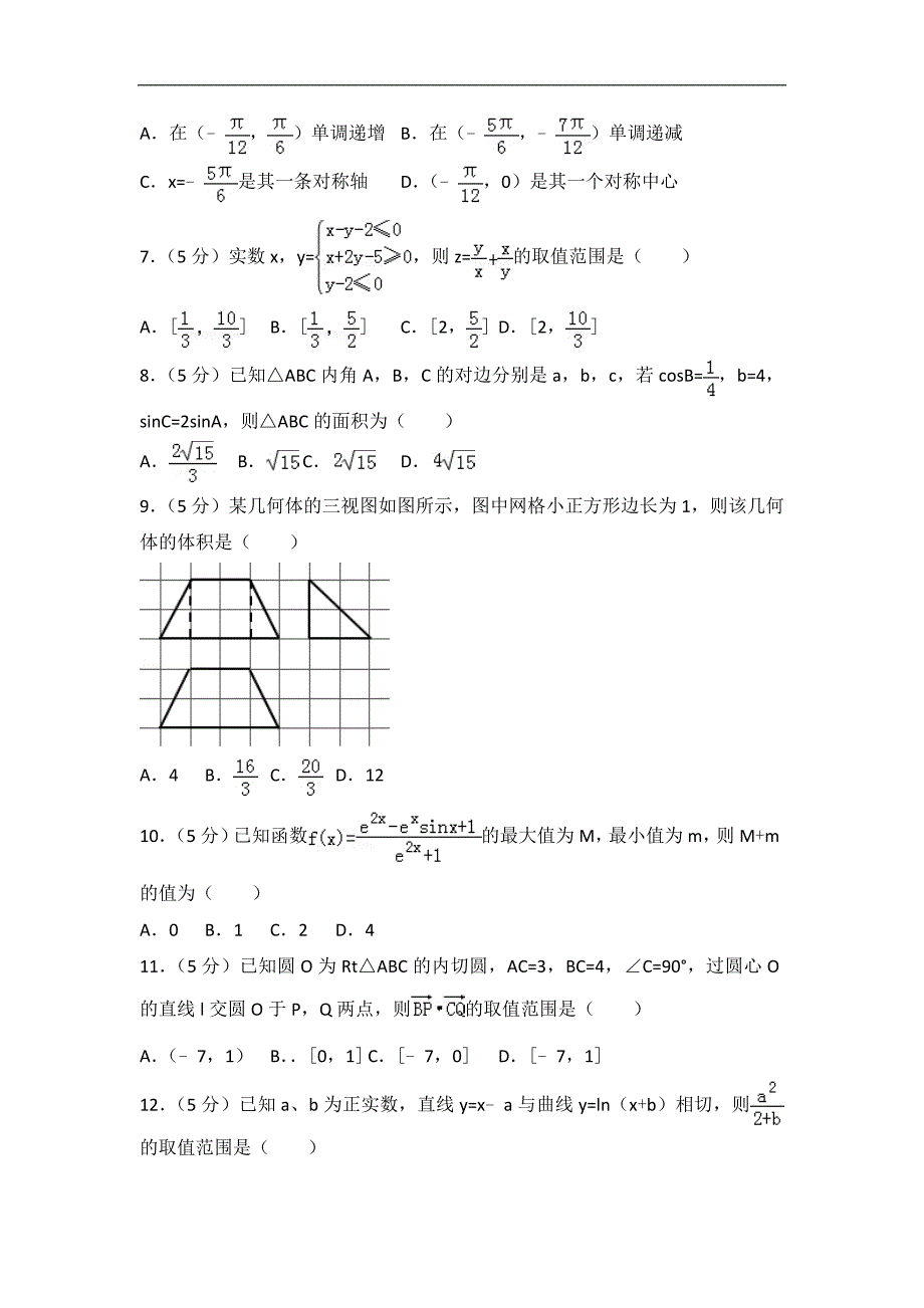 2016-2017届江西省宜春市丰城九中、高安二中、宜春一中、万载中学四校高三（上）11月联考数学试卷（文科）（解析版）_第2页