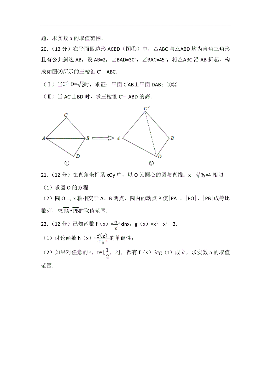 2016-2017届江西省宜春市丰城九中、高安二中、宜春一中、万载中学四校高三（上）11月联考数学试卷（文科）（解析版）_第4页