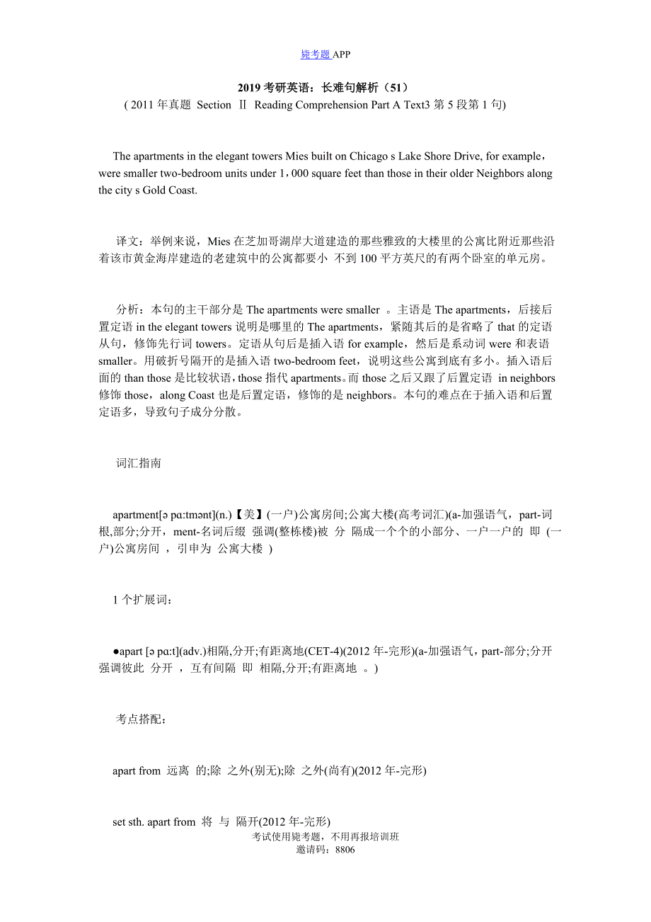 2019考研英语：长难句解析(51)_毙考题_第1页