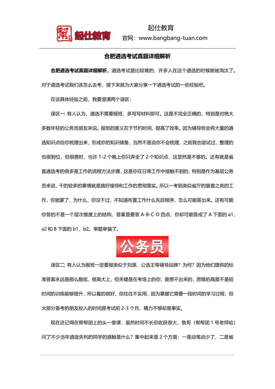 合肥遴选考试真题详细解析_第1页