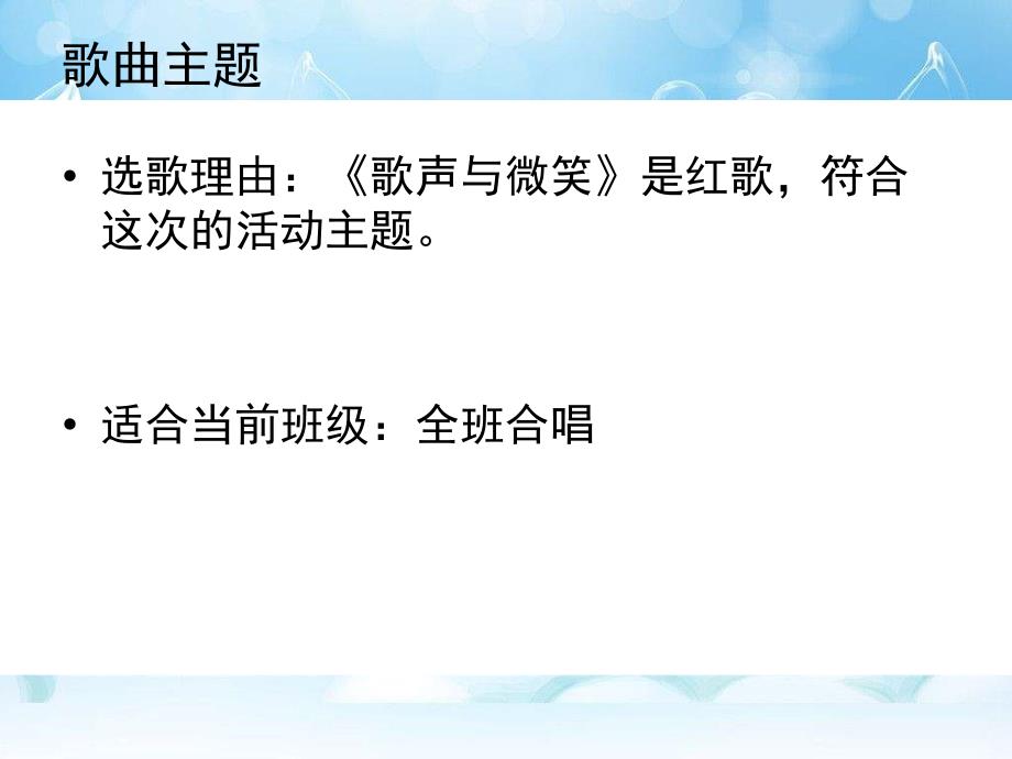 苏少版音乐六年级下册《歌声与微笑》课件2_第2页