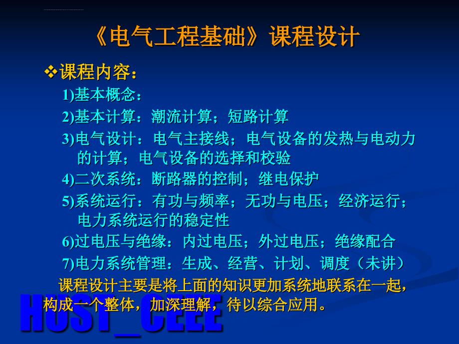 电气工程基础课程设计ppt培训课件_第3页