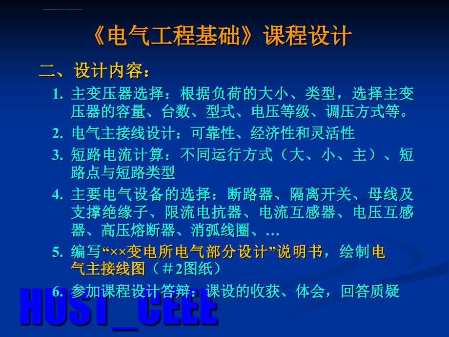 电气工程基础课程设计ppt培训课件_第4页