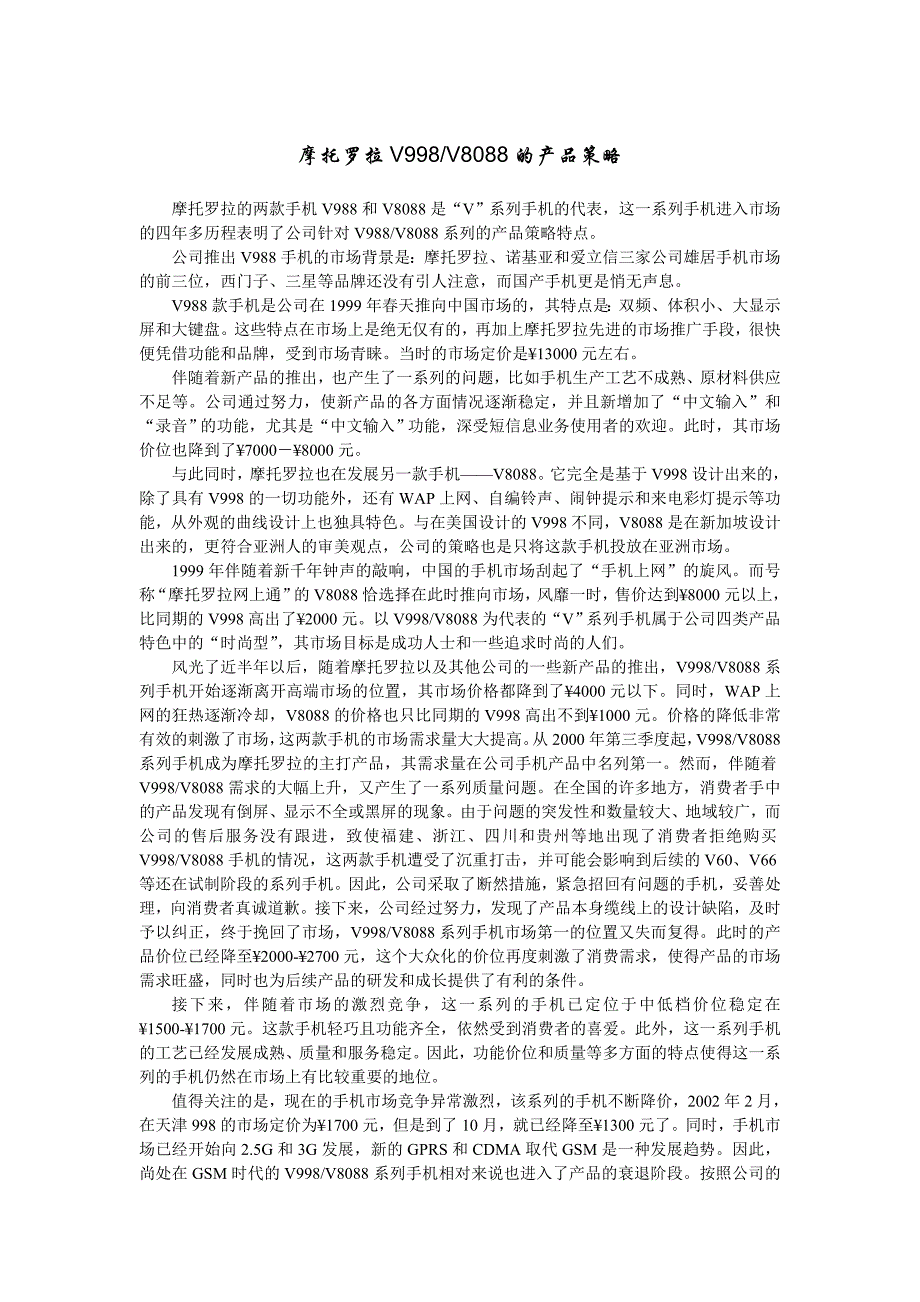 生命周期摩托罗拉V998_第1页