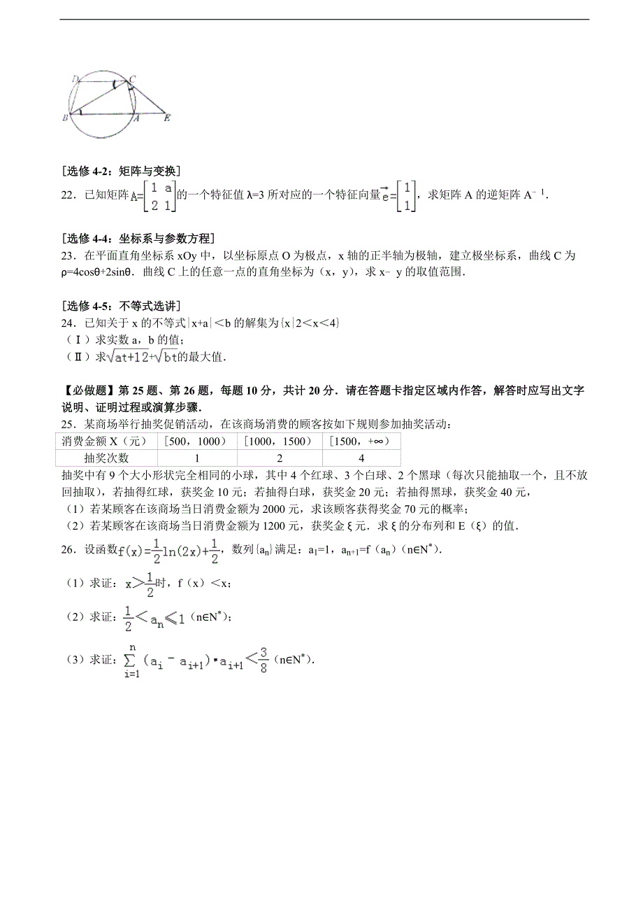 2015-2016届江苏省南师附中、淮阴、天一、海门四校高三（下）2月联考数学试卷（解析版）_第4页