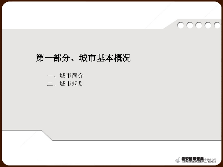 2007年淮南鑫城花园商业调研报告课件_第4页