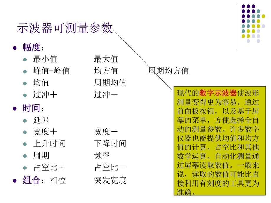 近代电子测量技术示波器课件_第5页