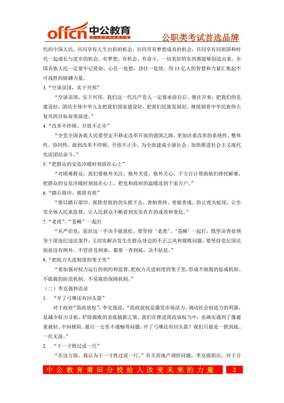 福建省莆田市2014年公务员面试综合分析题之巧妙借用领导人语录_第2页