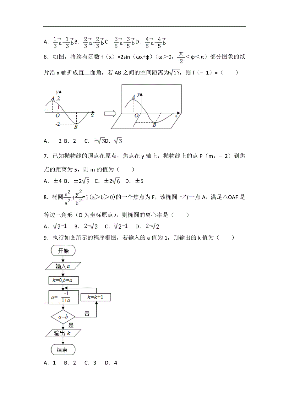 2016-2017届四川省成都市龙泉驿区一中高三（下）入学数学试卷（理科）（解析版）_第2页