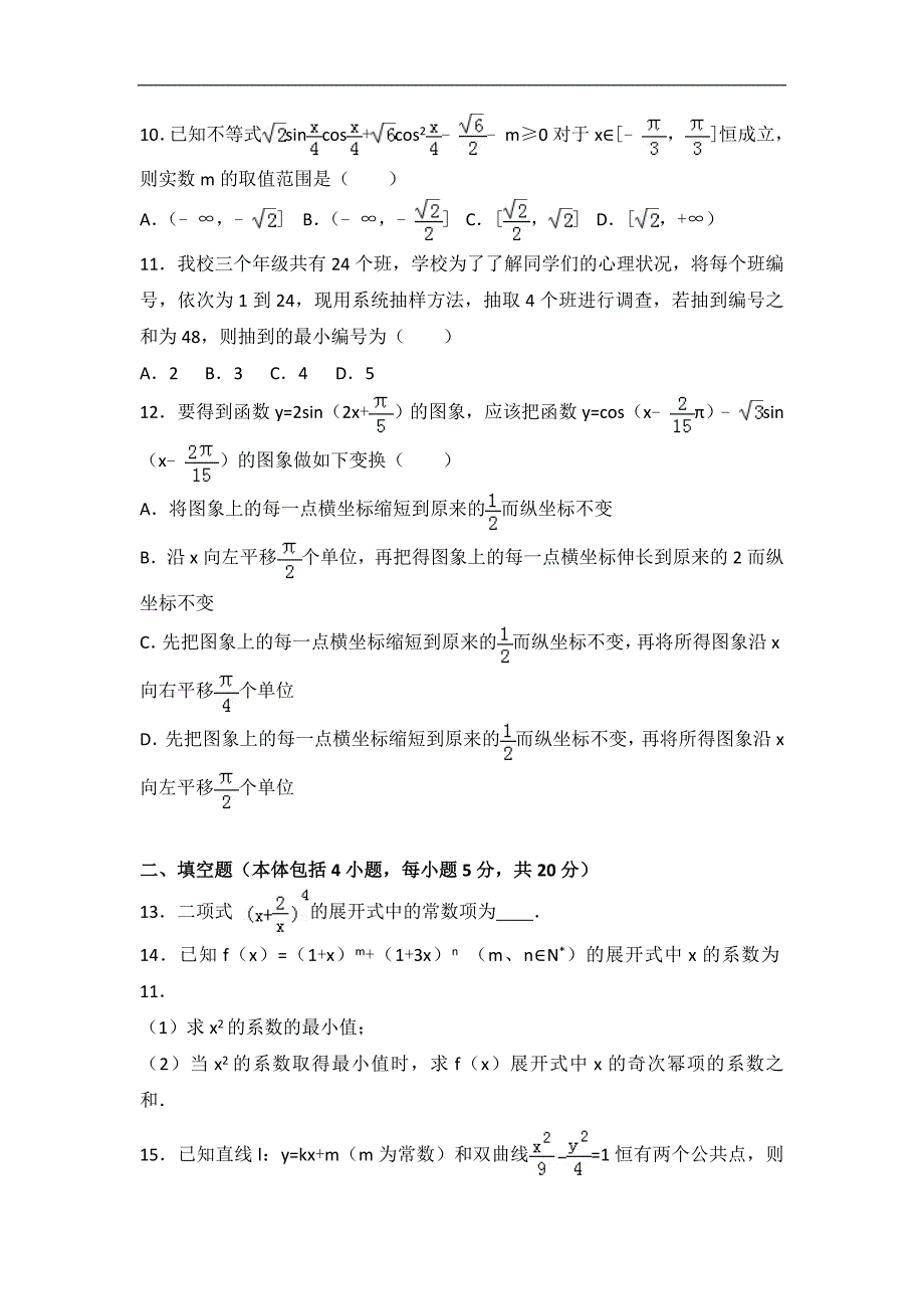 2016-2017届四川省成都市龙泉驿区一中高三（下）入学数学试卷（理科）（解析版）_第3页