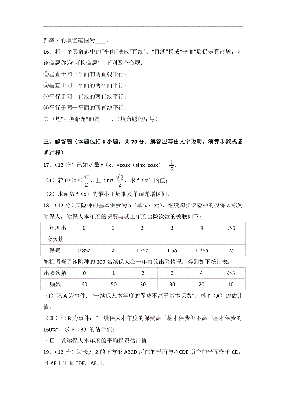 2016-2017届四川省成都市龙泉驿区一中高三（下）入学数学试卷（理科）（解析版）_第4页