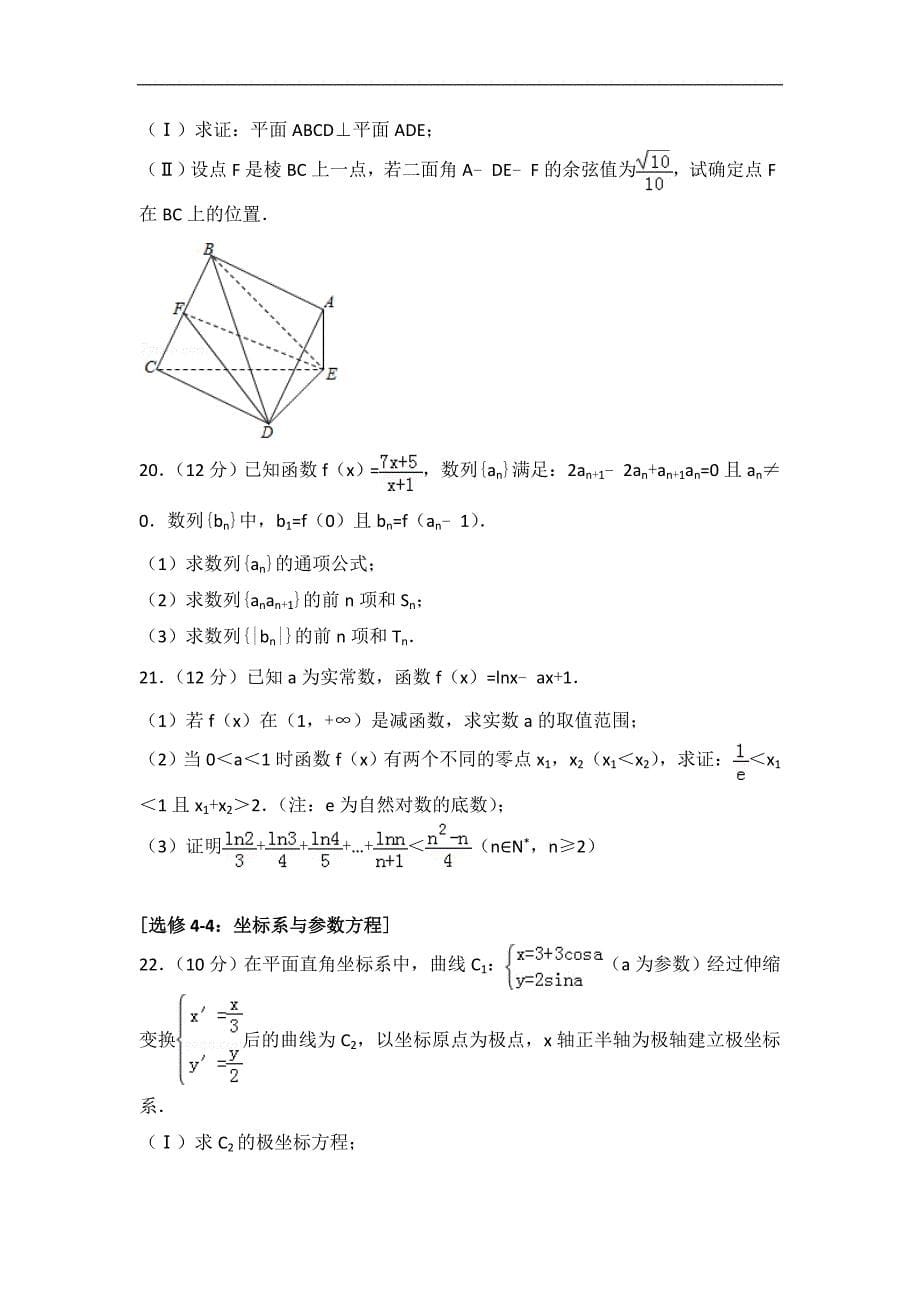 2016-2017届四川省成都市龙泉驿区一中高三（下）入学数学试卷（理科）（解析版）_第5页