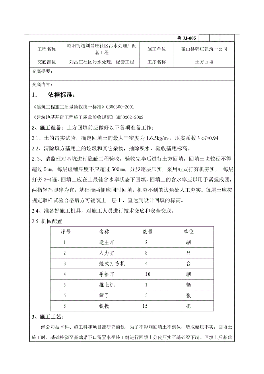 00技术交底土方回填_第1页