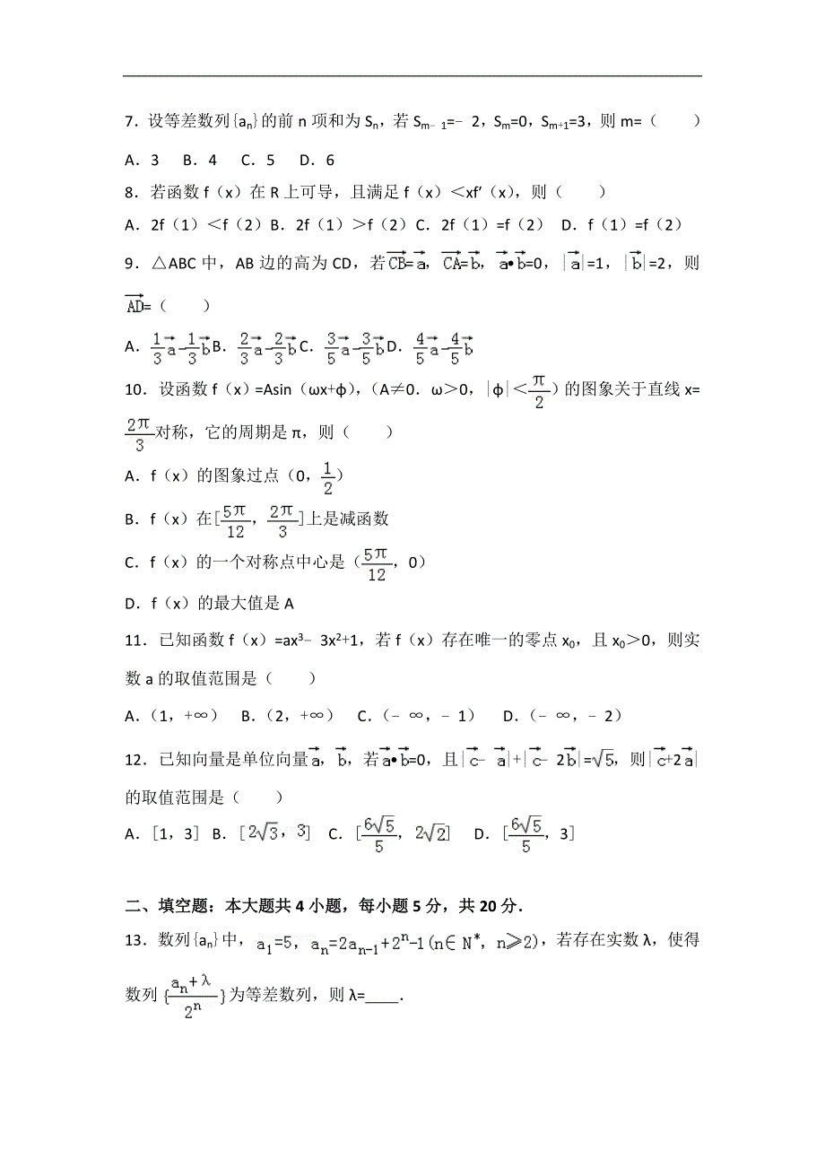 2016-2017届贵州省高三（上）第三次月考数学试卷（理科）（解析版）_第2页